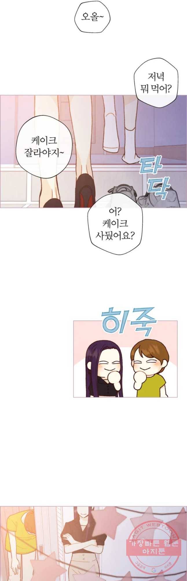 사랑하는 존재 72화 생일파티 3