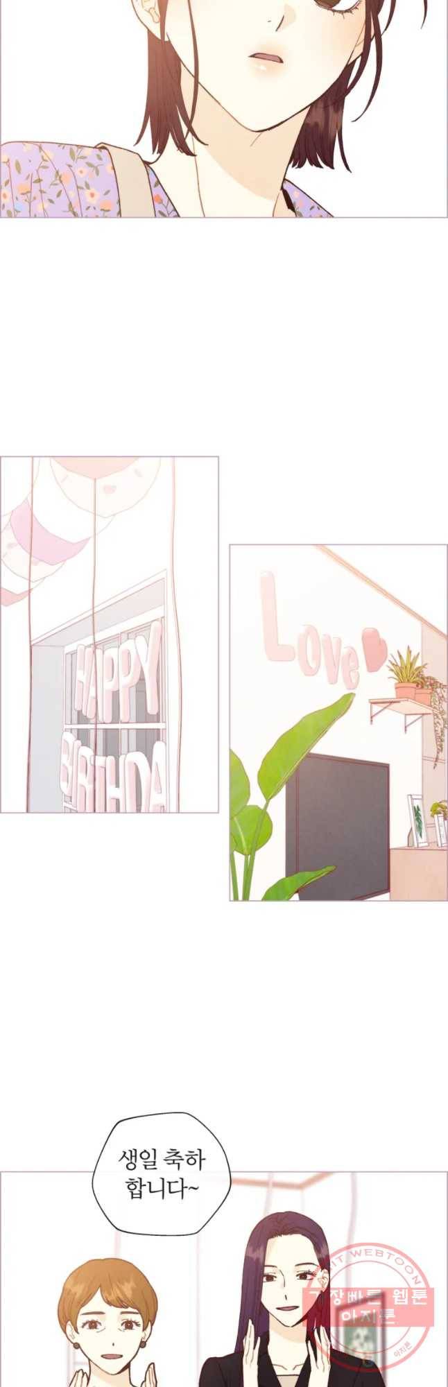사랑하는 존재 72화 생일파티 5