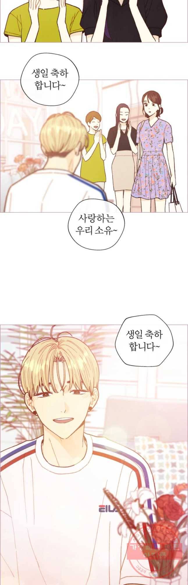사랑하는 존재 72화 생일파티 6