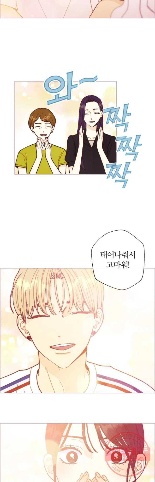사랑하는 존재 72화 생일파티 7