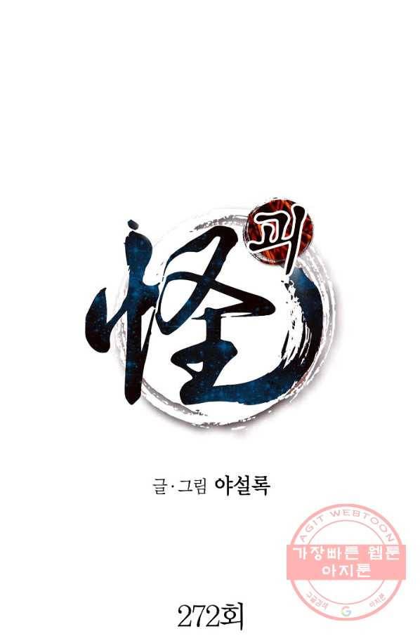 괴 272화 1