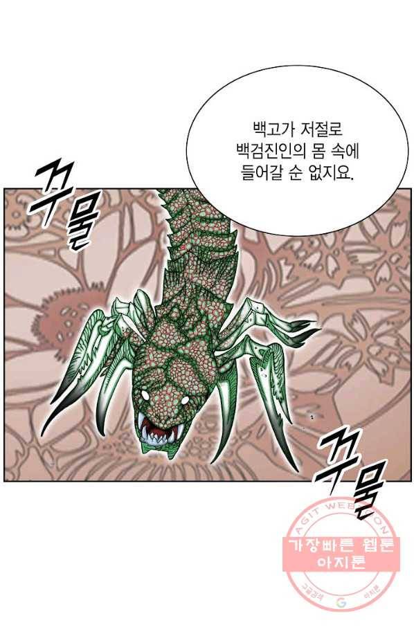 괴 272화 3