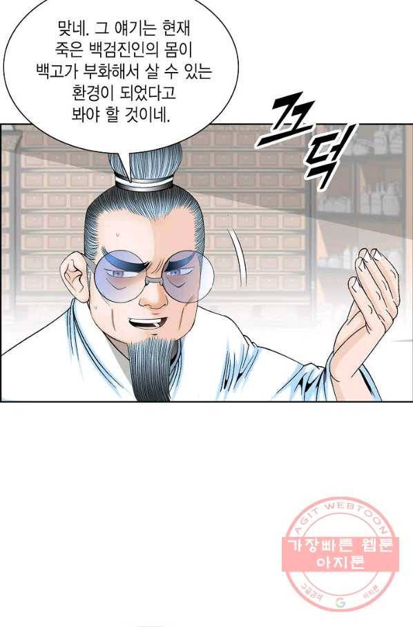 괴 272화 5
