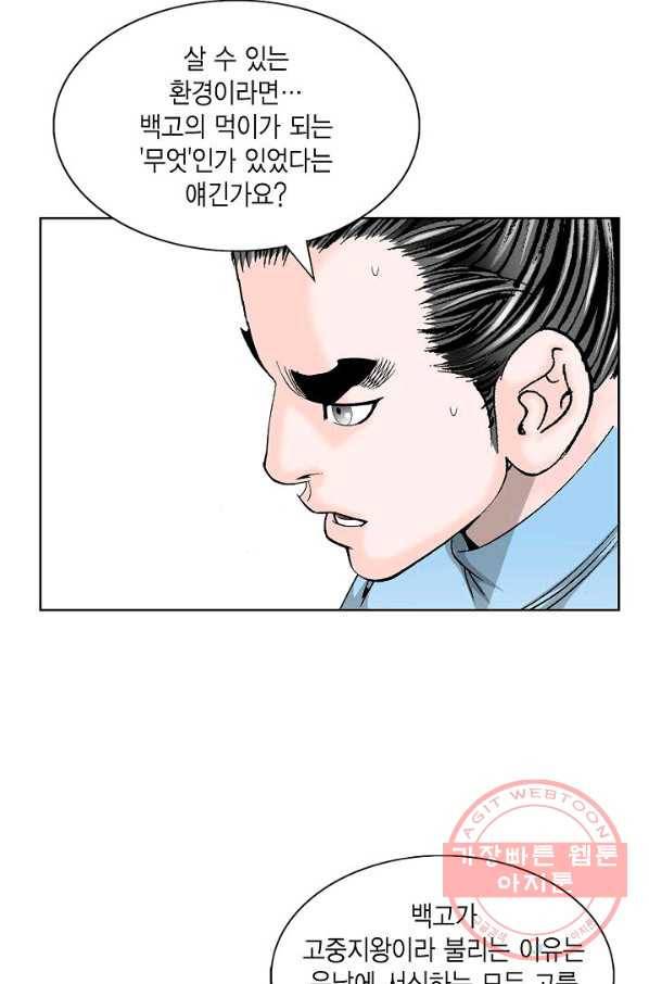 괴 272화 6