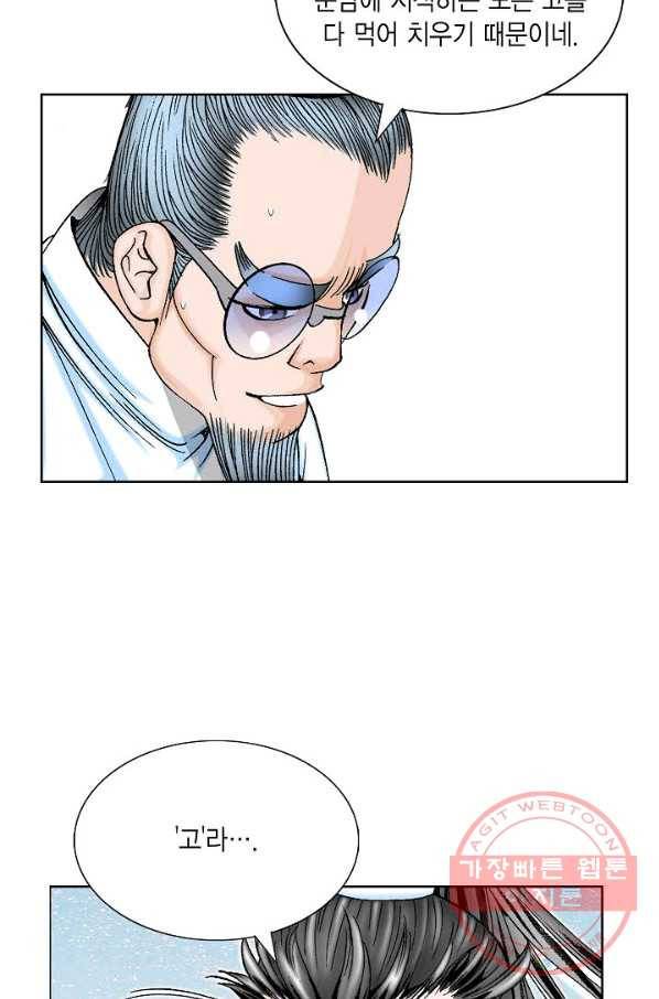 괴 272화 7