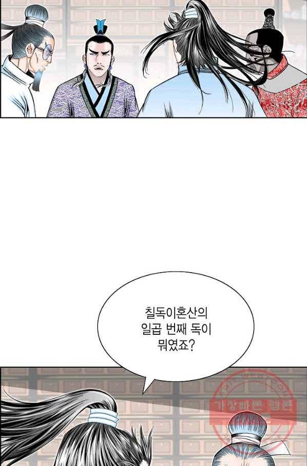 괴 272화 10