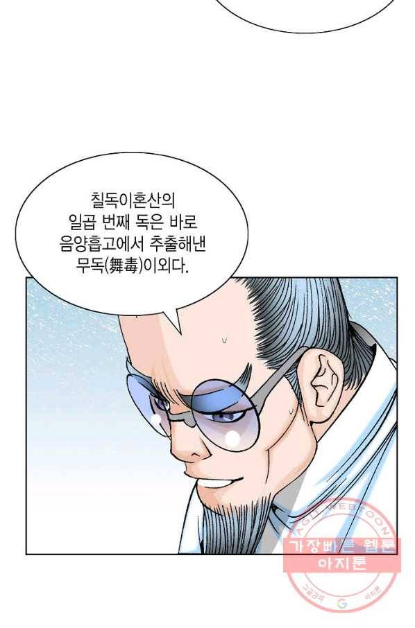 괴 272화 14