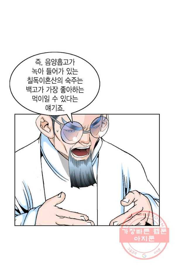 괴 272화 15