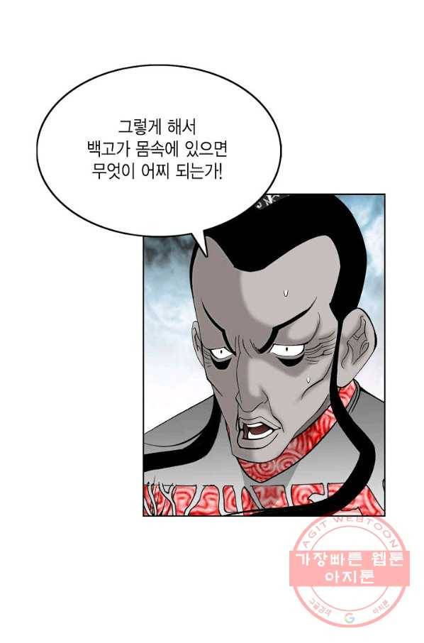괴 272화 16