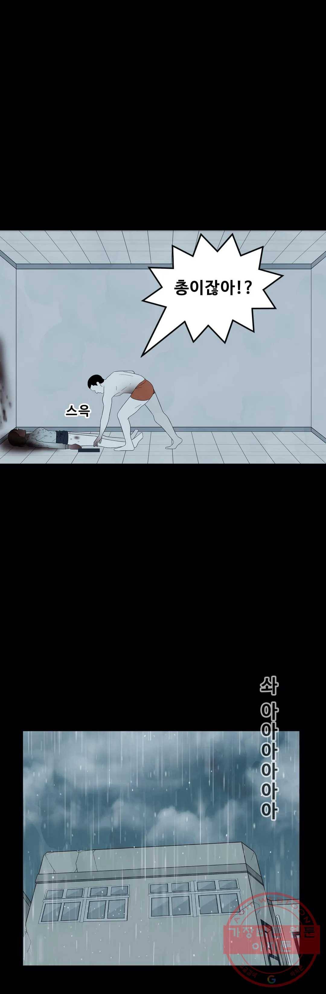 교화하라 27화 2부 2화 7
