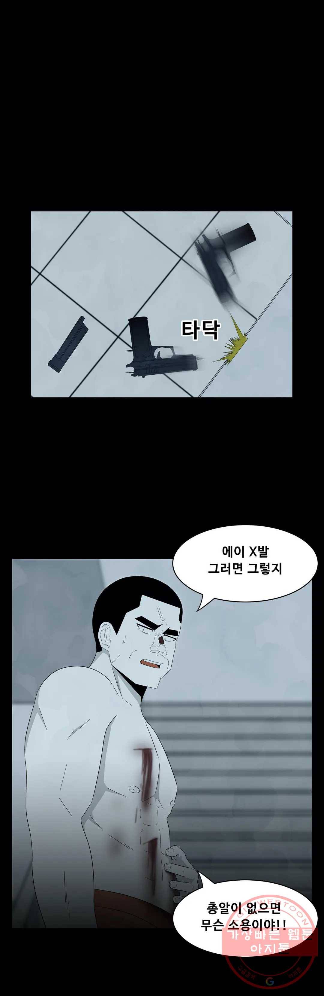 교화하라 27화 2부 2화 9