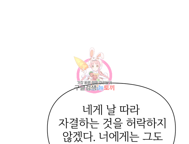 적국 황제의 노예가 되었습니다 89화 1
