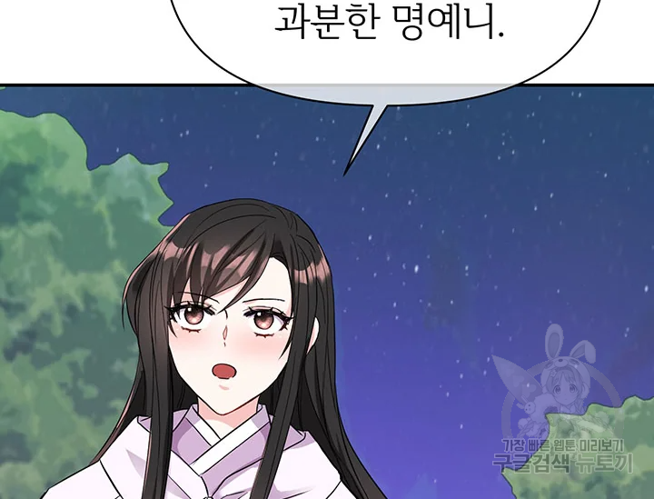 적국 황제의 노예가 되었습니다 89화 2