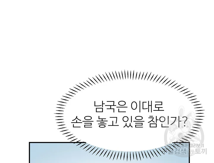 적국 황제의 노예가 되었습니다 89화 32