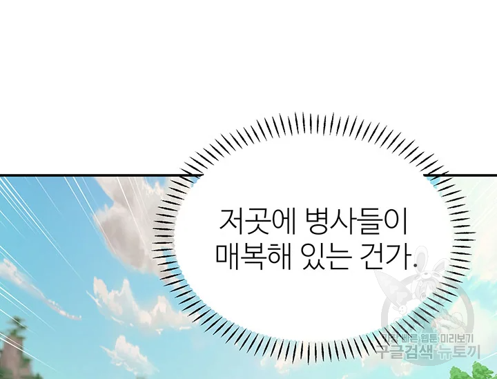 적국 황제의 노예가 되었습니다 89화 36