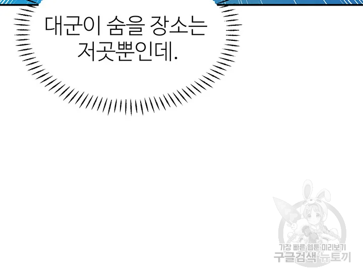 적국 황제의 노예가 되었습니다 89화 38