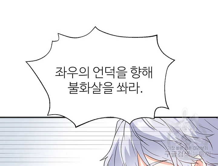 적국 황제의 노예가 되었습니다 89화 39