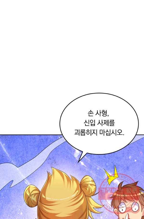 이세계의 지존 플레이어 77화 1