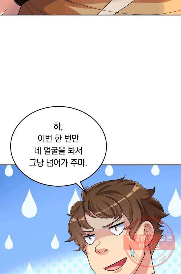 이세계의 지존 플레이어 77화 3