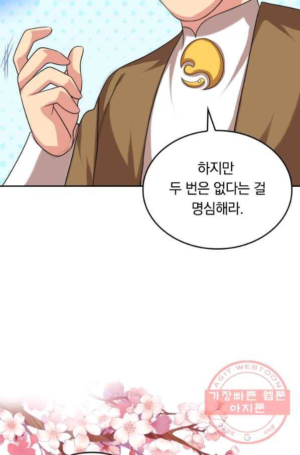 이세계의 지존 플레이어 77화 4