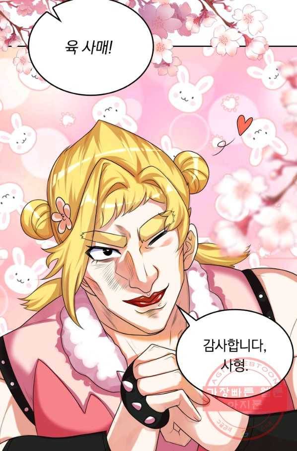 이세계의 지존 플레이어 77화 5