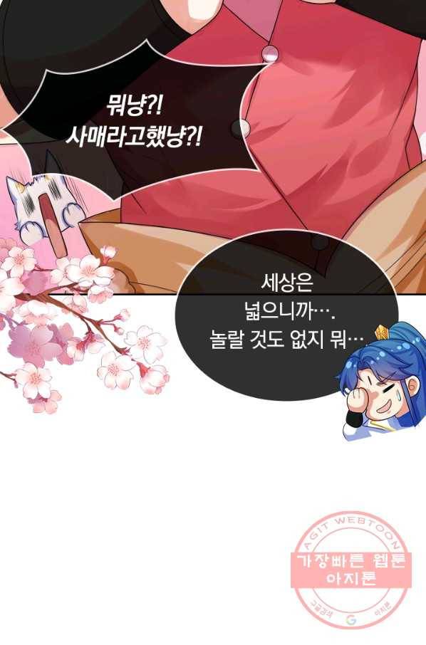 이세계의 지존 플레이어 77화 6