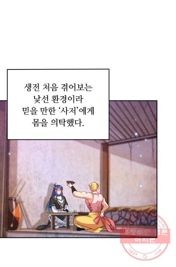 이세계의 지존 플레이어 77화 8