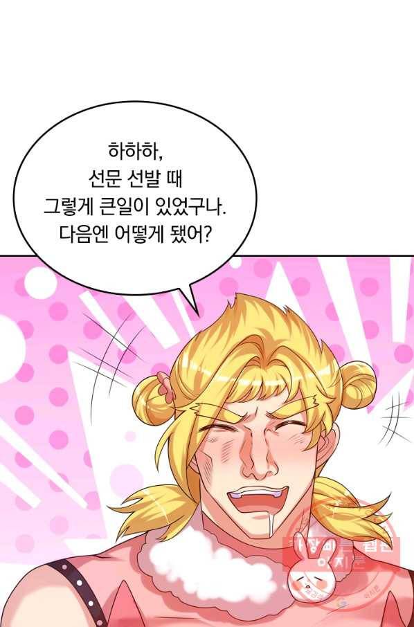 이세계의 지존 플레이어 77화 9