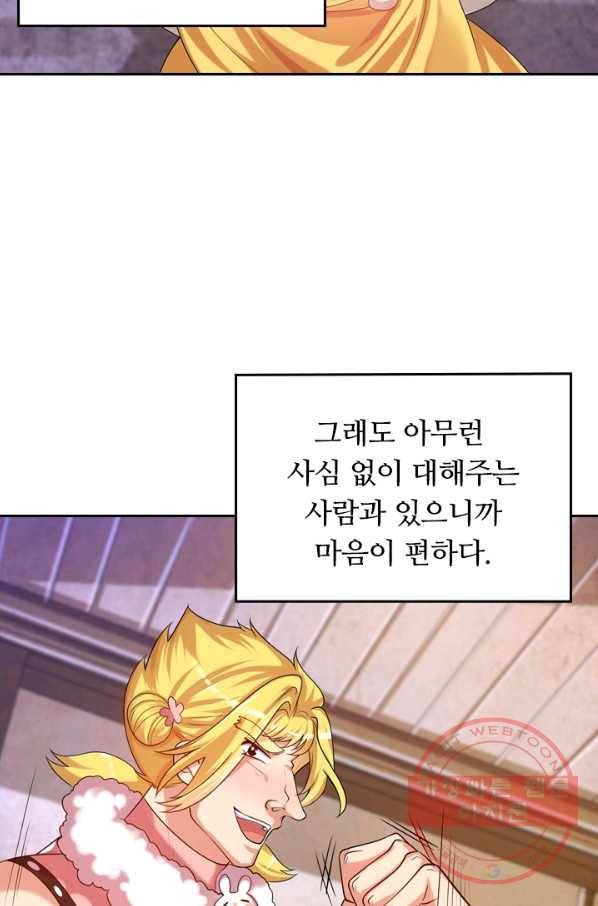 이세계의 지존 플레이어 77화 12