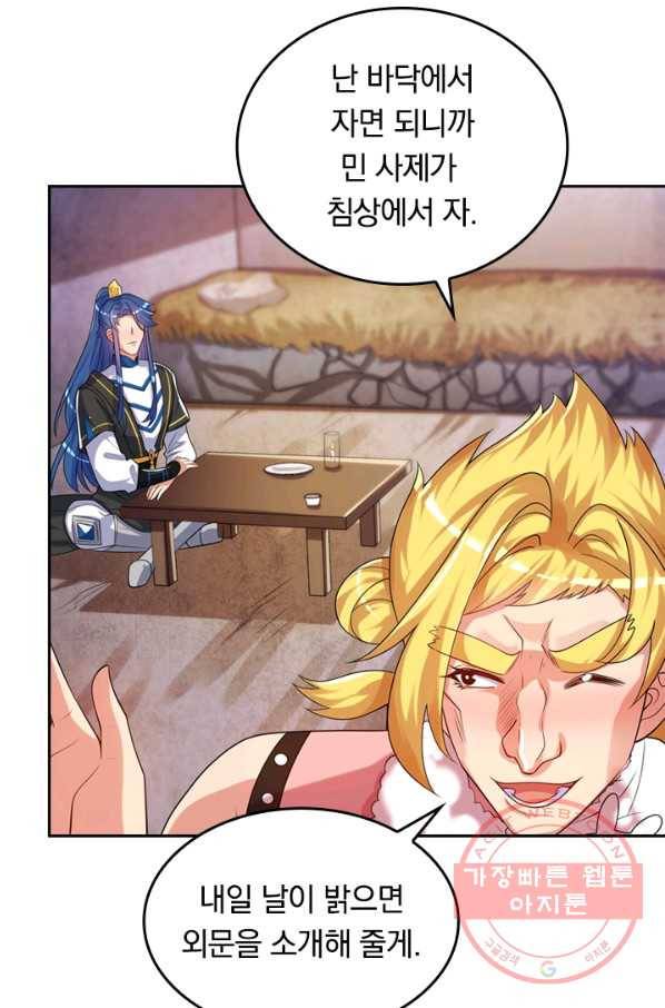 이세계의 지존 플레이어 77화 14