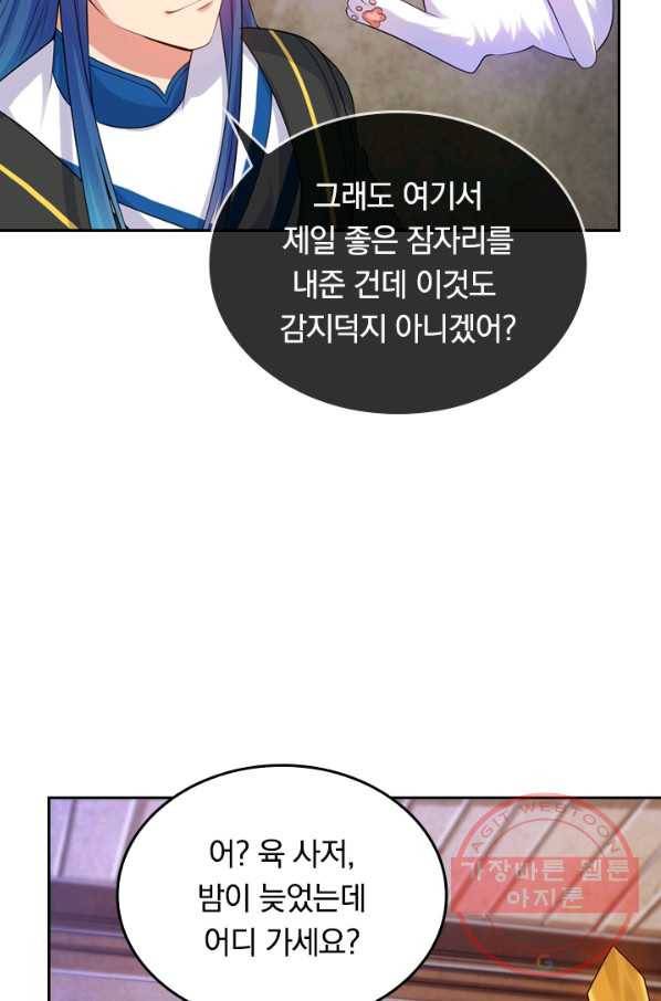 이세계의 지존 플레이어 77화 16