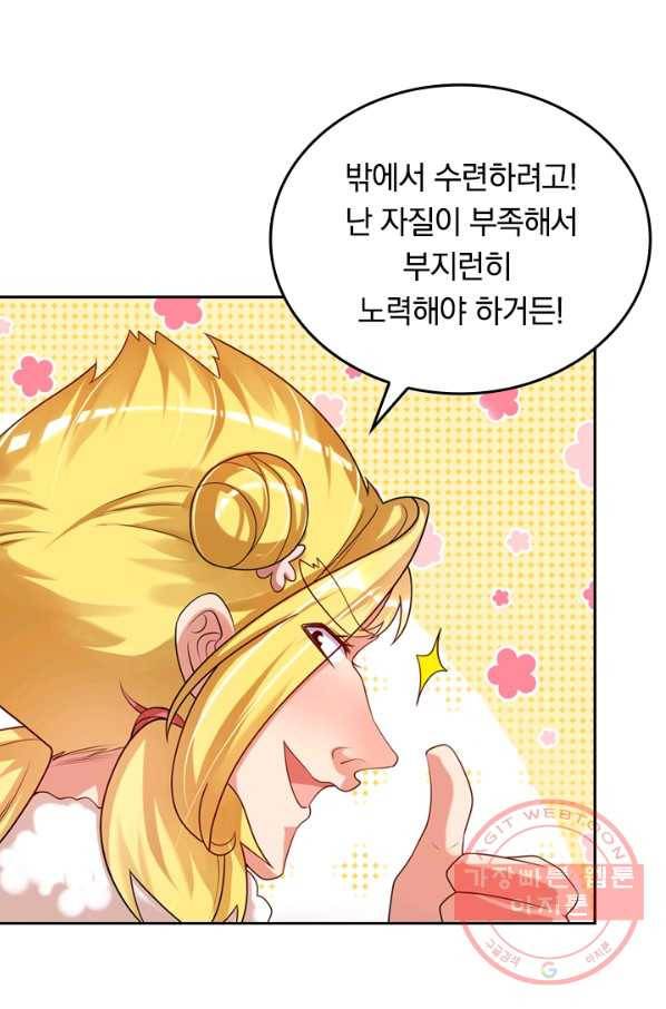 이세계의 지존 플레이어 77화 18