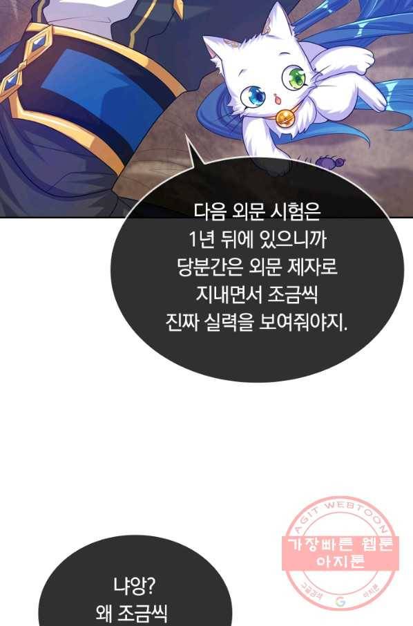 이세계의 지존 플레이어 77화 23