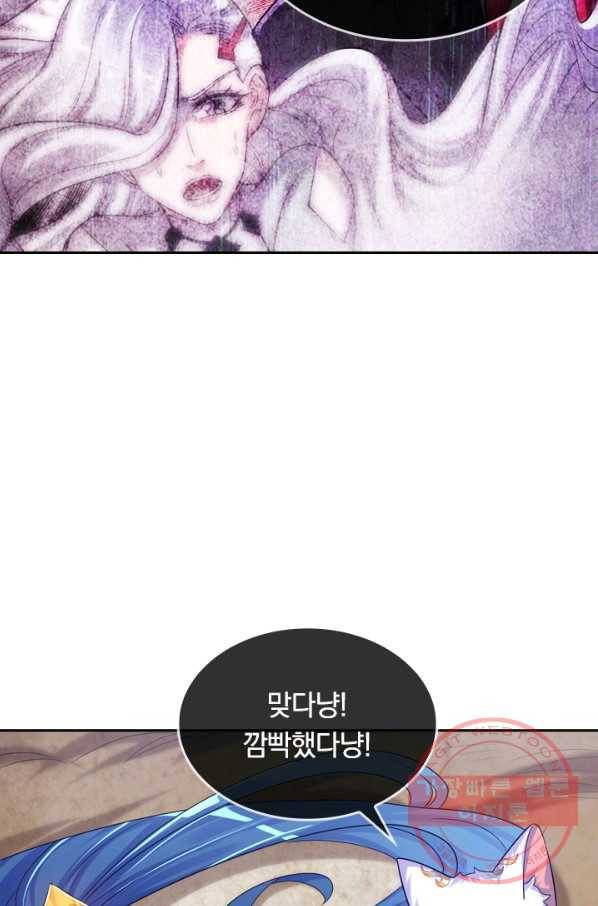 이세계의 지존 플레이어 77화 26