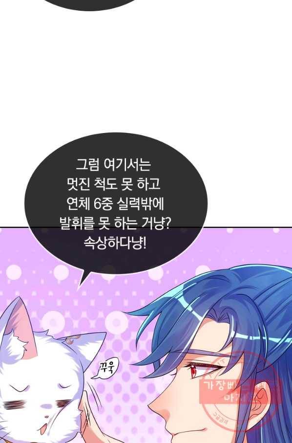 이세계의 지존 플레이어 77화 28