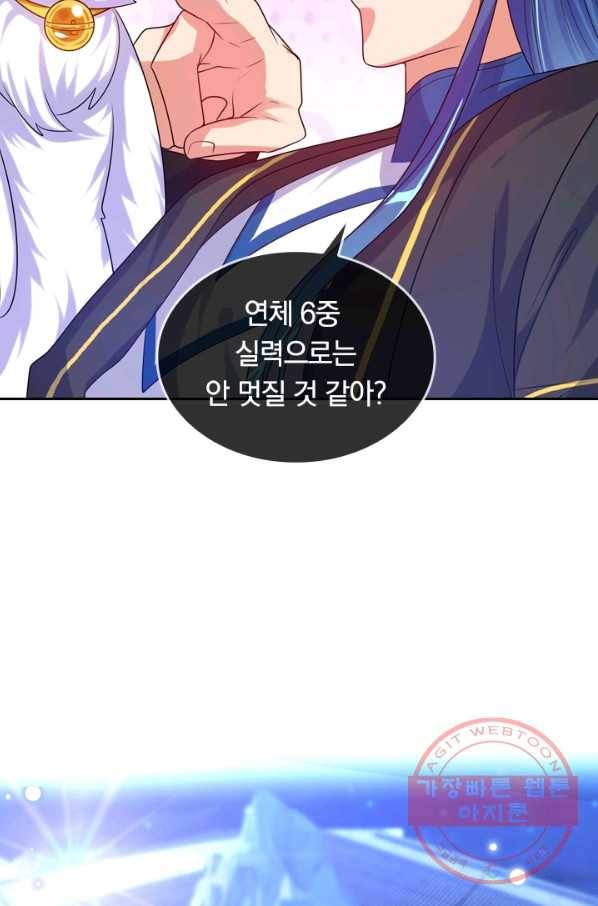 이세계의 지존 플레이어 77화 29
