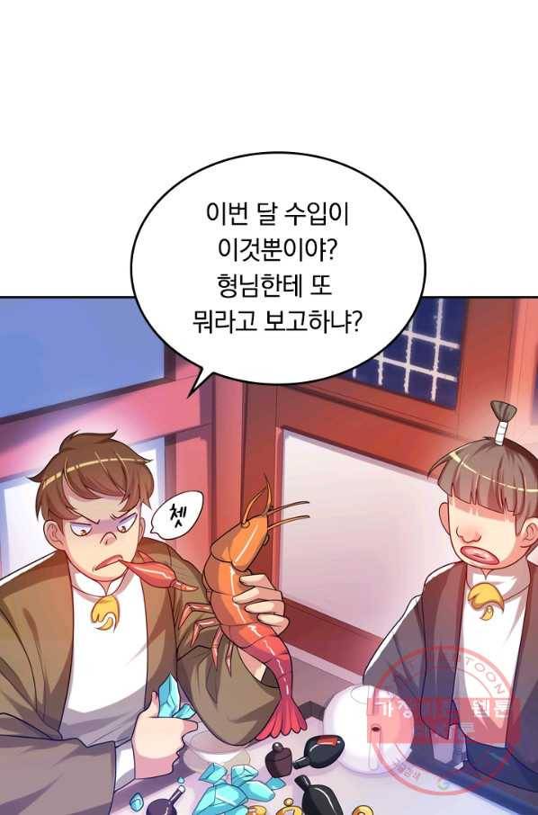이세계의 지존 플레이어 77화 31