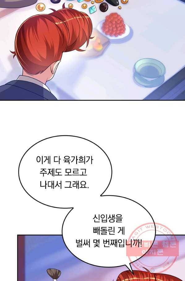 이세계의 지존 플레이어 77화 32