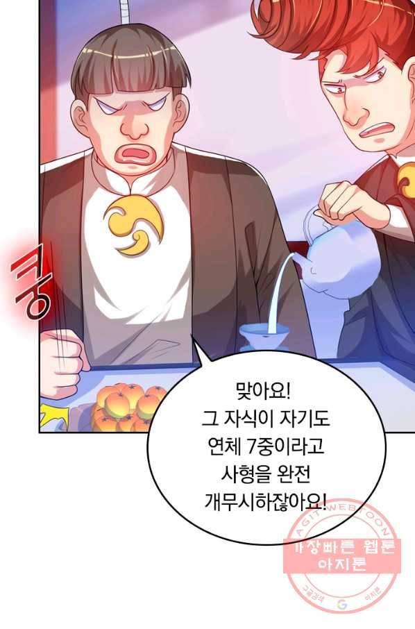 이세계의 지존 플레이어 77화 33