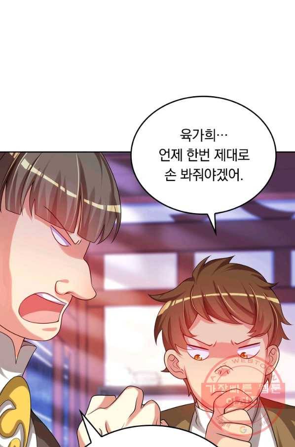 이세계의 지존 플레이어 77화 34