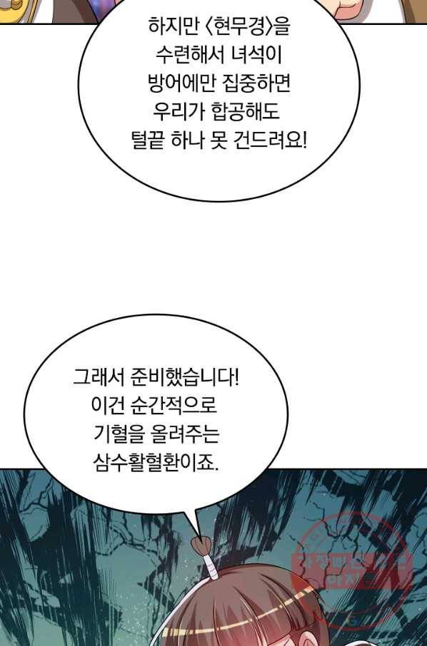 이세계의 지존 플레이어 77화 35