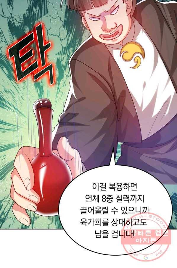이세계의 지존 플레이어 77화 36