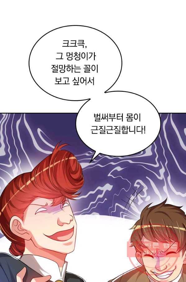 이세계의 지존 플레이어 77화 37