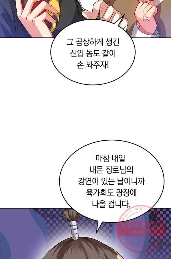 이세계의 지존 플레이어 77화 38