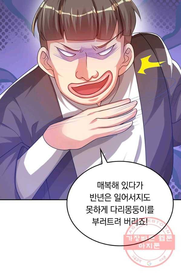 이세계의 지존 플레이어 77화 39