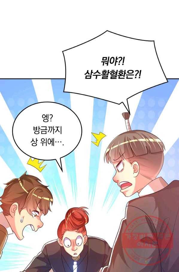 이세계의 지존 플레이어 77화 43