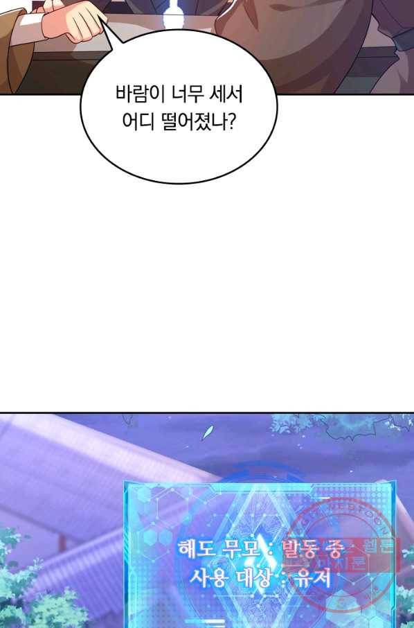 이세계의 지존 플레이어 77화 44