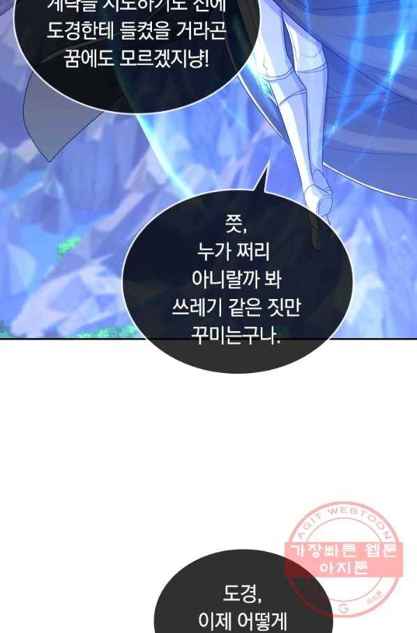 이세계의 지존 플레이어 77화 46
