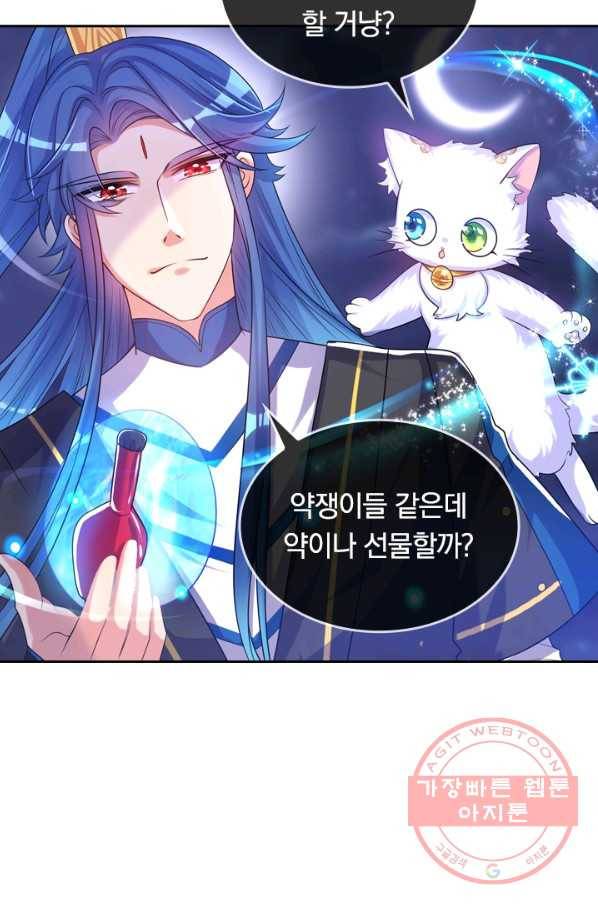 이세계의 지존 플레이어 77화 47