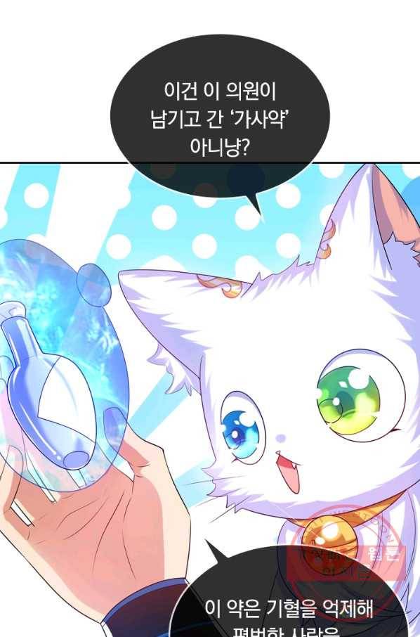 이세계의 지존 플레이어 77화 48